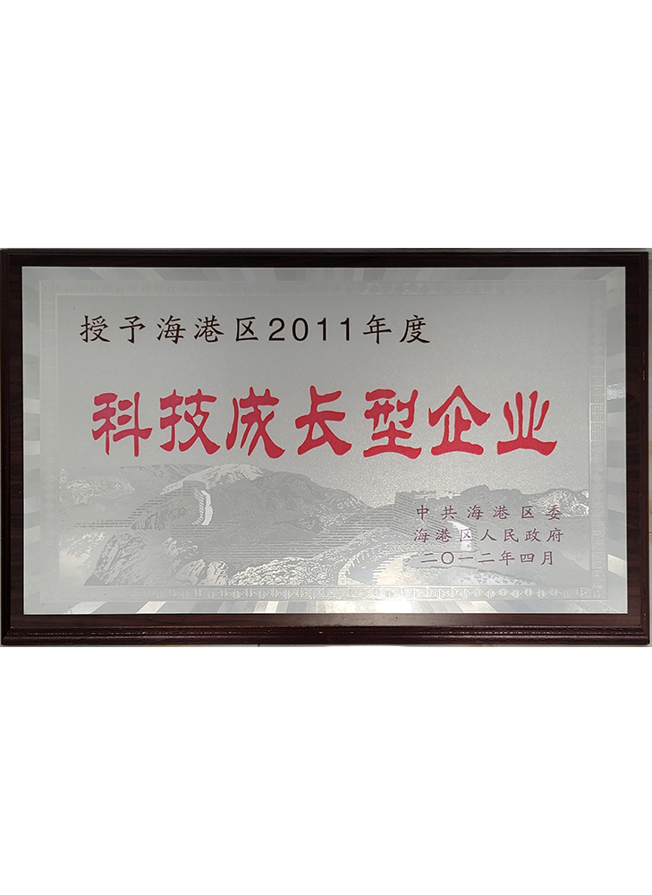 海港區2011年度科技成長(cháng)型企業(yè)