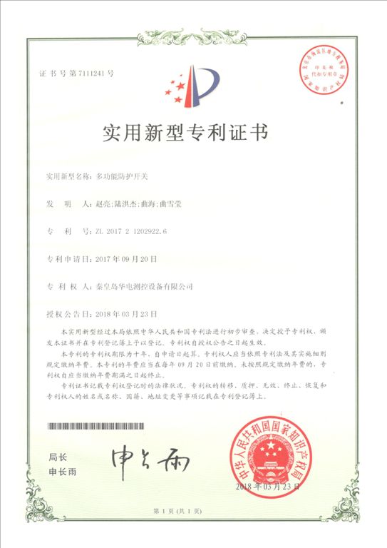 多功能防護開(kāi)關(guān)